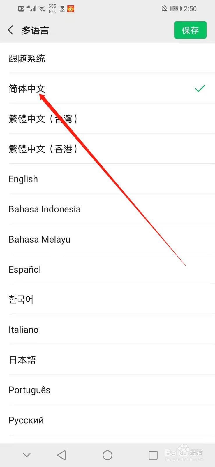 怎么更改微信的语言为简体中文