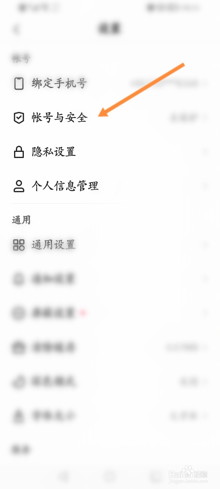快手概念版软件怎么开启帐号保护功能