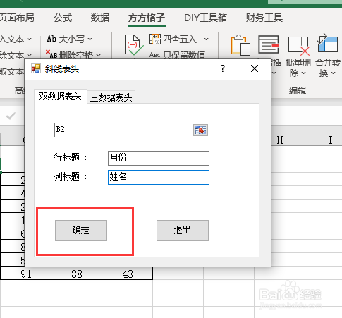 Excel怎么快速制作斜线表头
