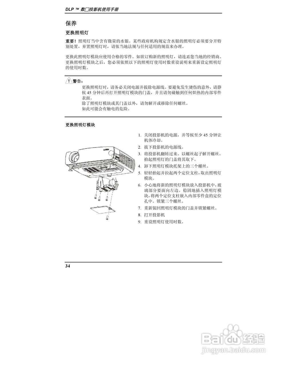 丽讯Vivitek D315投影机说明书:[4]