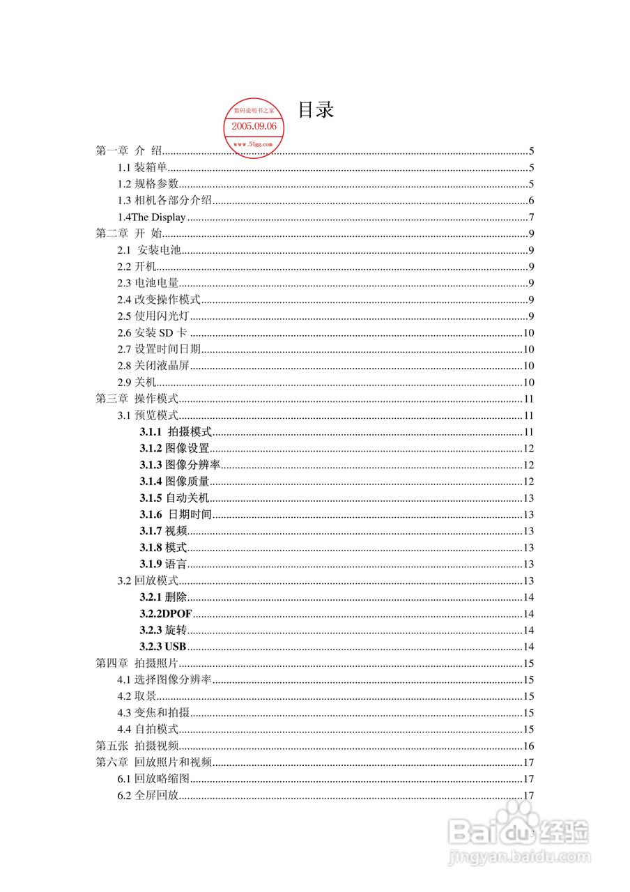 SICONG DCM1203数码相机说明书:[1]