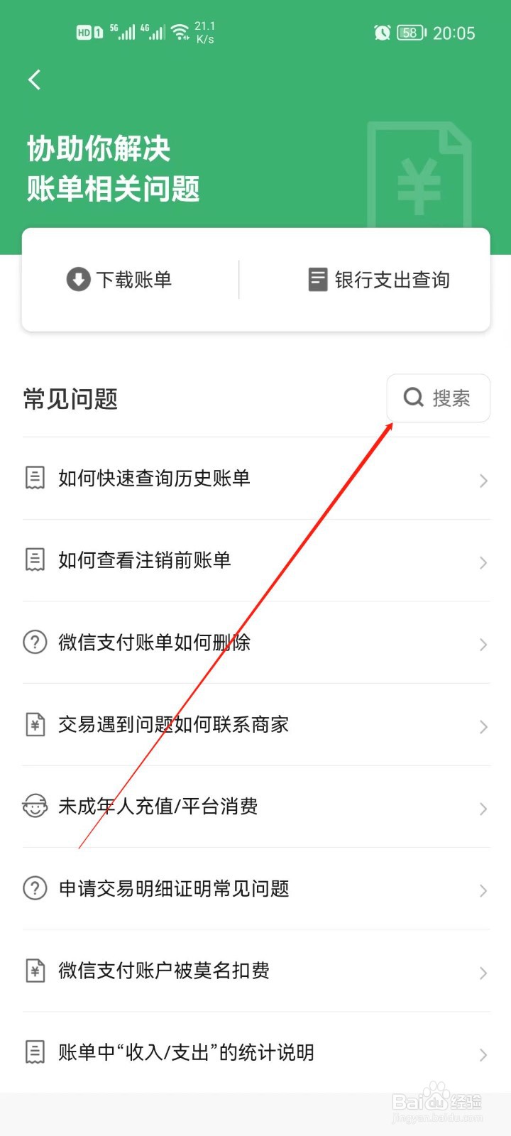 微信支付问题怎么解决