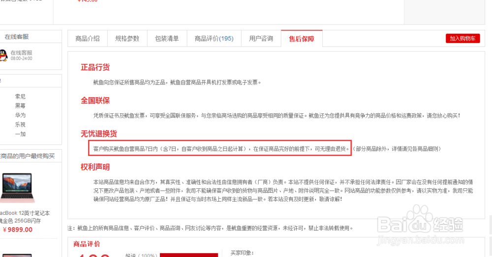 多少天可以退换鱿鱼网