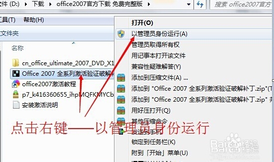 Office2007免费版下载