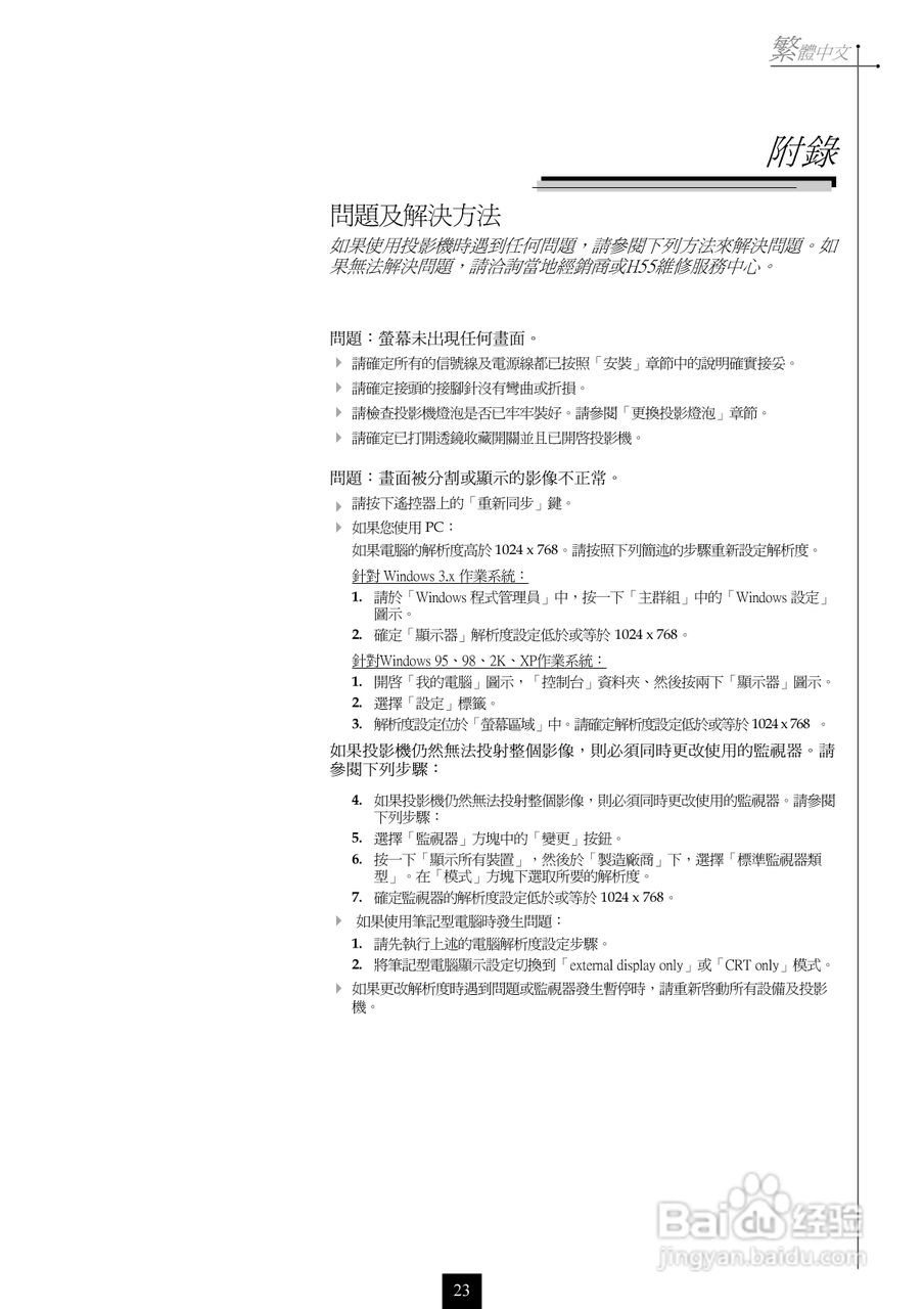奥图码 H55投影机说明书:[3]