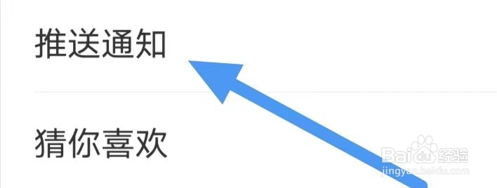 南方plus怎么设置推送通知