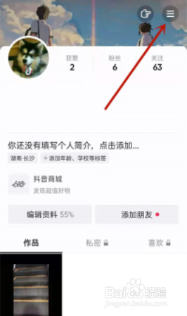 抖音怎么注销实名信息