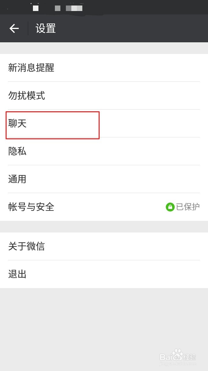 微信聊天背景怎么设置