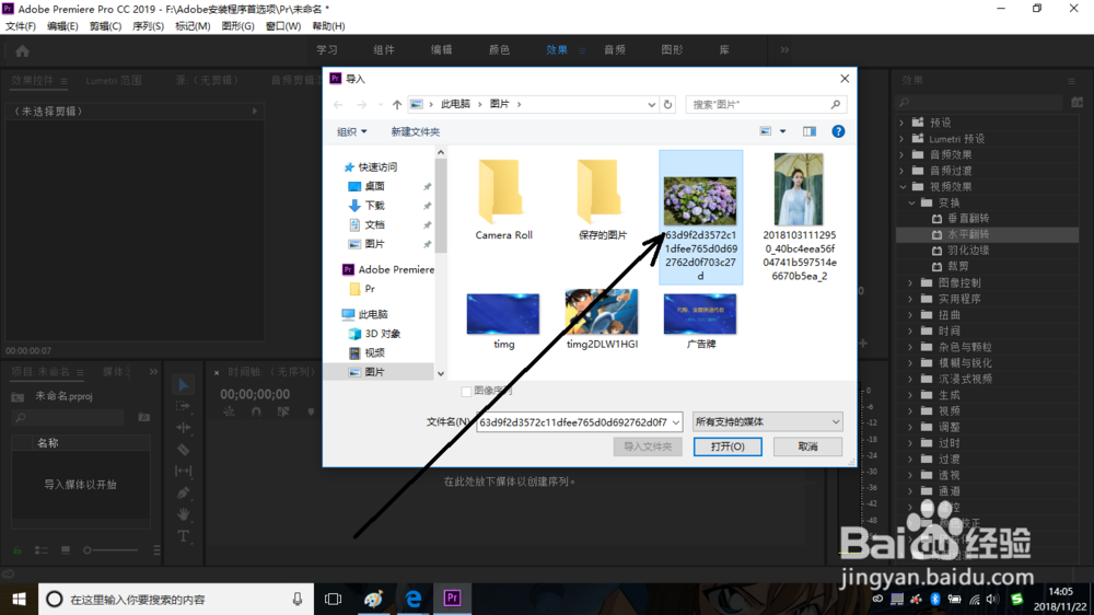 Pr怎么添加图像控制效果并调整