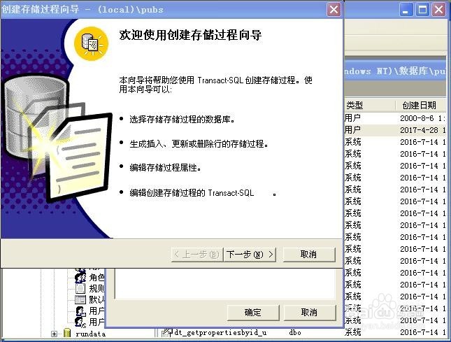 SQLServer创建存储过程的三种方法