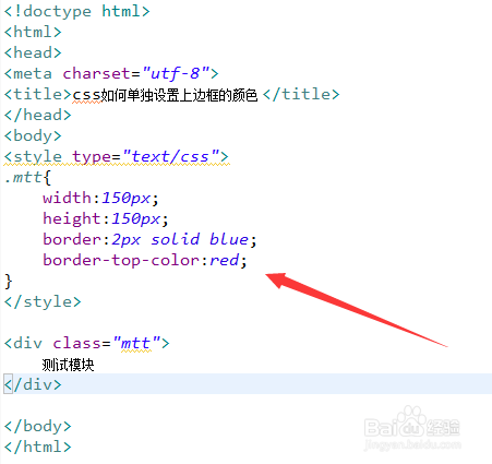 css如何单独设置上边框的颜色