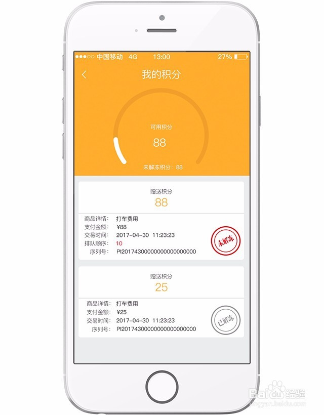 人脉团教你如何免费打车