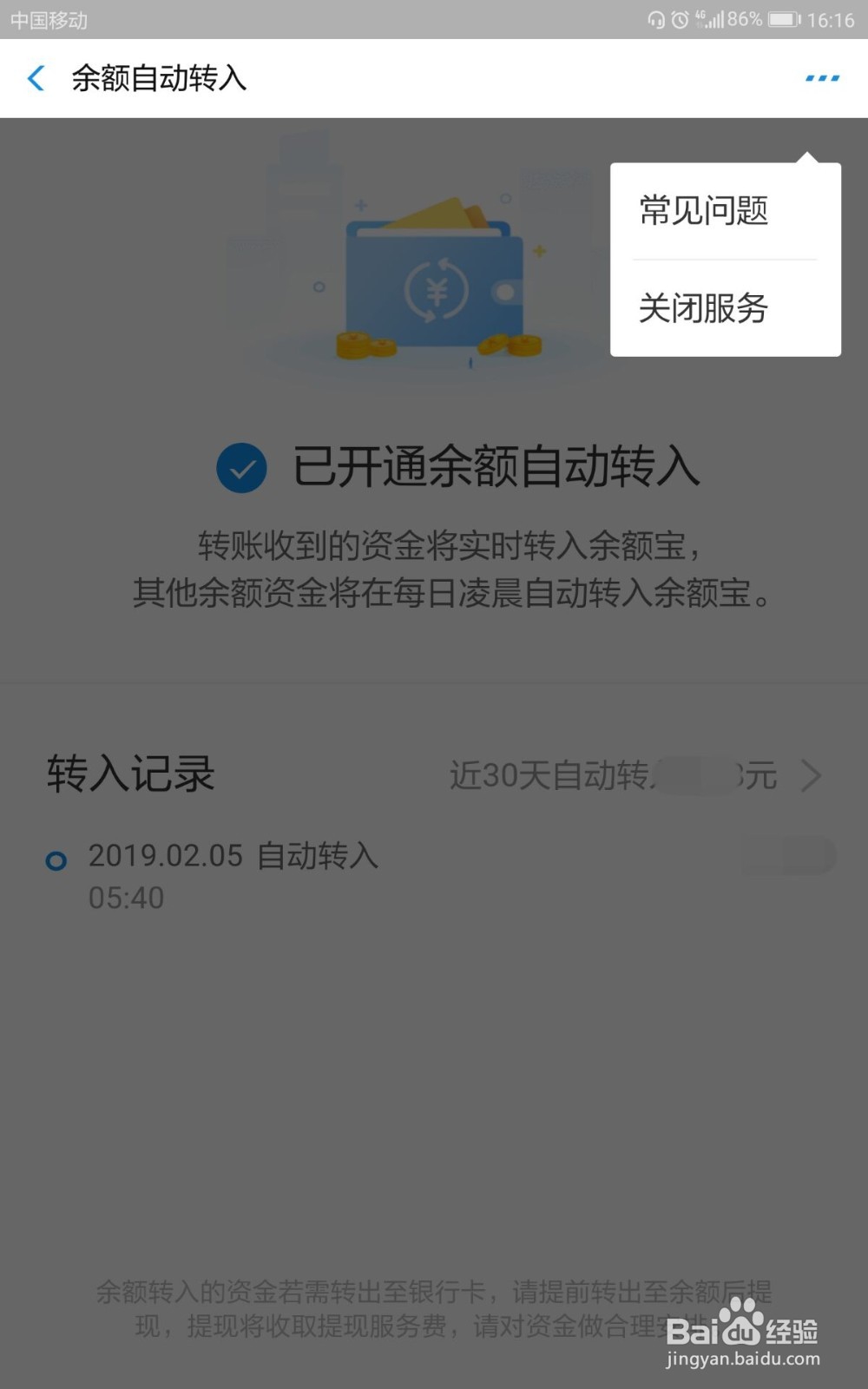 支付宝如何关闭余额自动转入余额宝