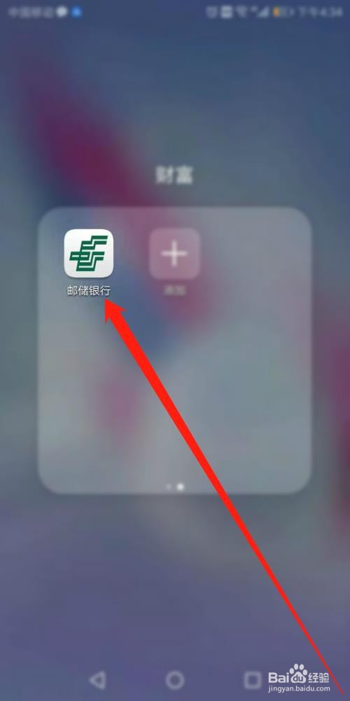邮储银行APP怎么修改登录密码