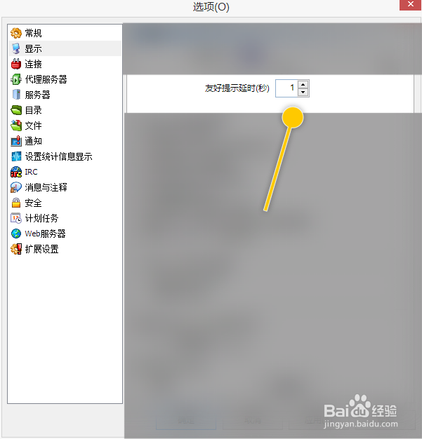 eMule怎么修改友好提示延时秒数