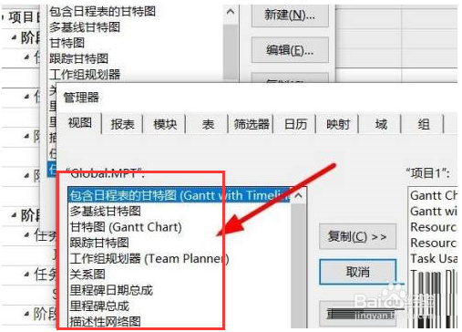 Project2019如何使用视图管理器呢？