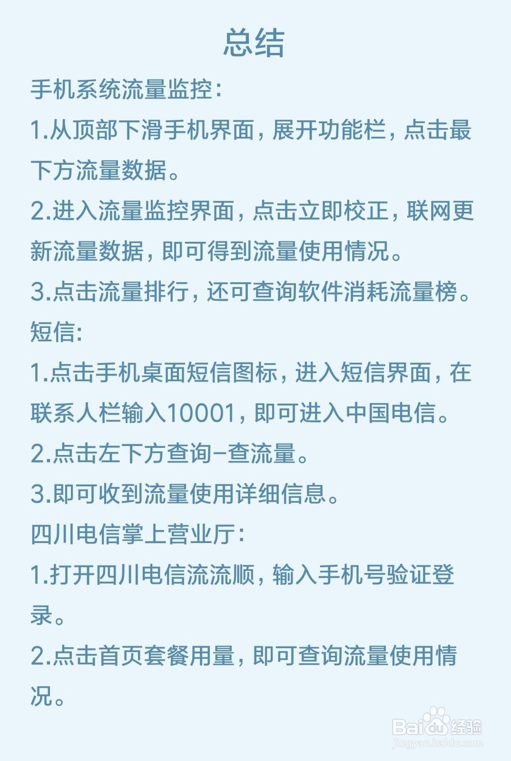 手机怎么查流量