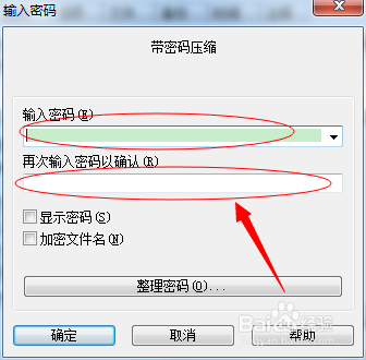 怎么对压缩文件进行加密