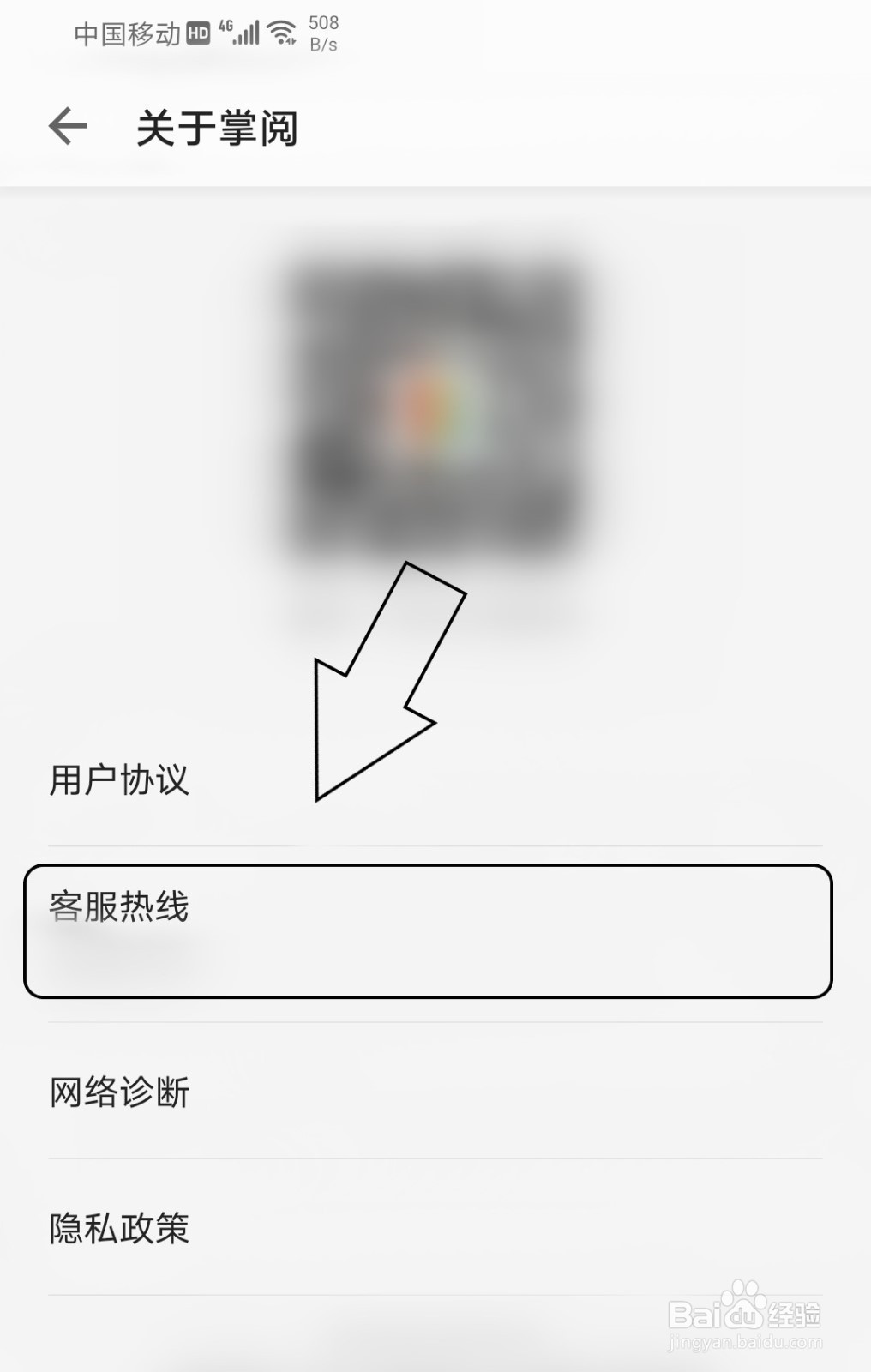 怎么找到掌阅的客服热线