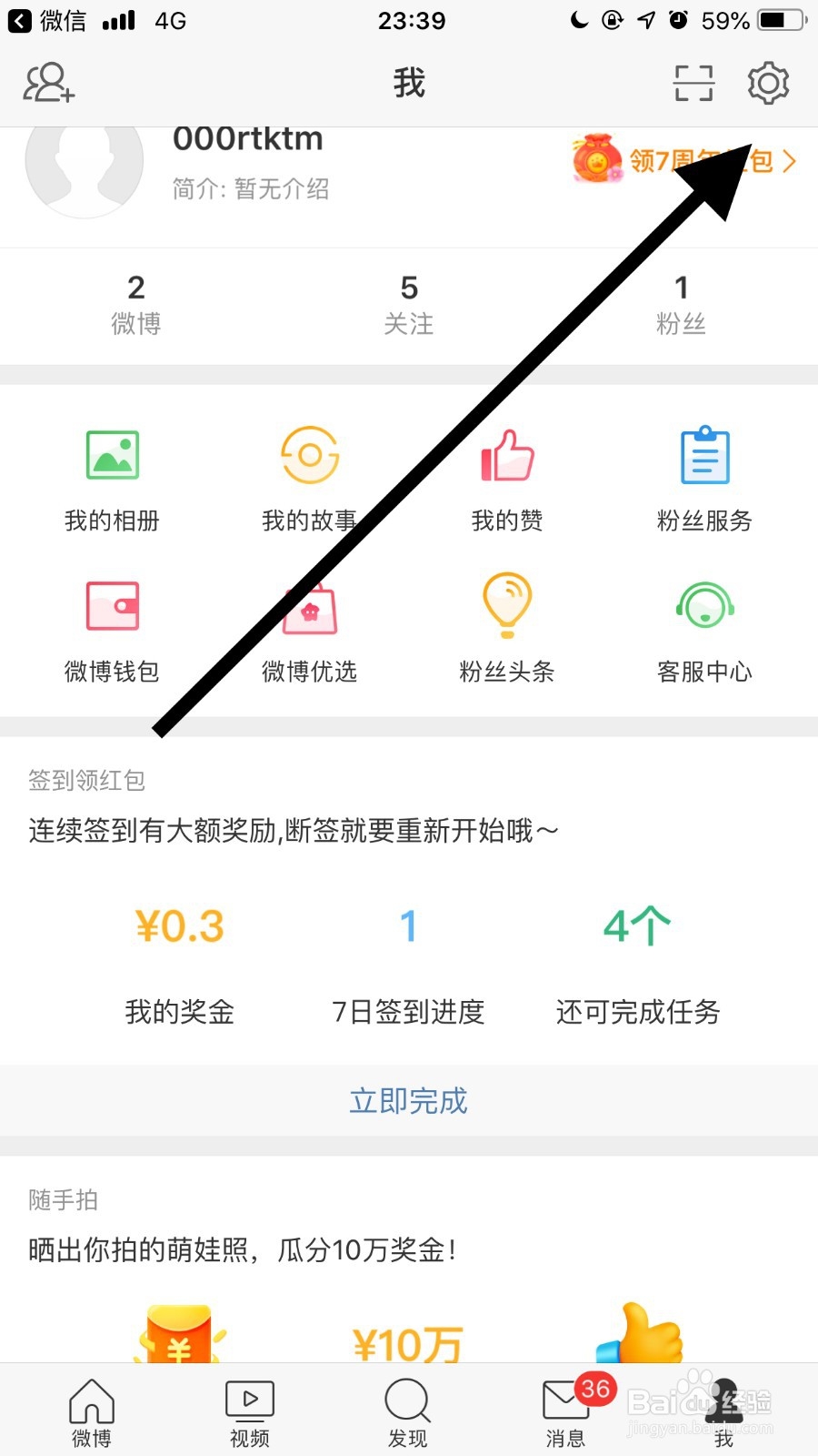 手机微博如何设置挂件