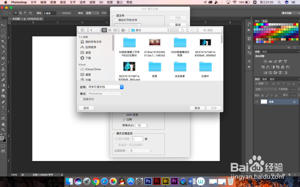 PS中怎么把图片制作成PDF文件