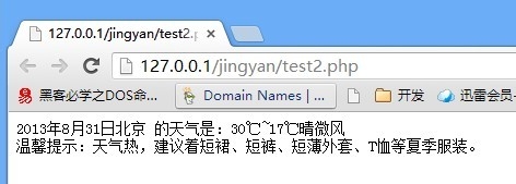 微信开发详解：[4]微信天气预报
