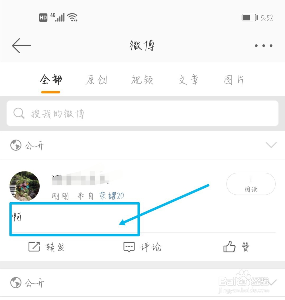 手机版新浪微博怎么发微博