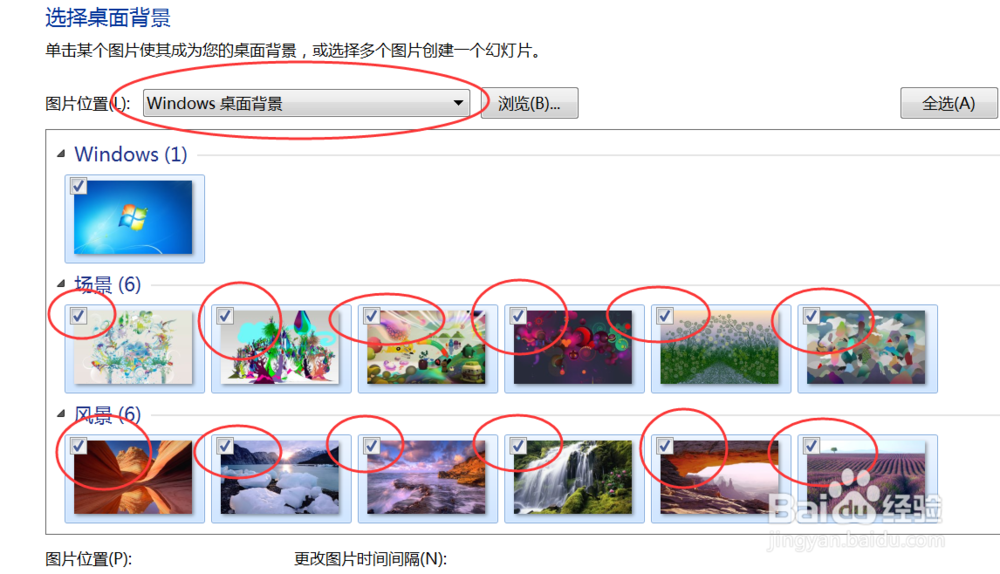 Windows7如何更换壁纸