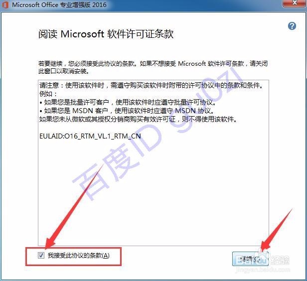 Office无法从预发版本升级解决方法