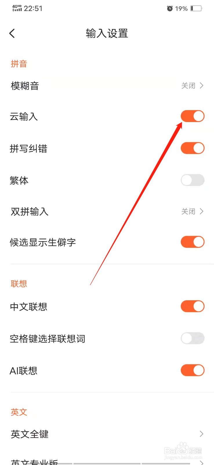 搜狗输入法怎么关闭云输入