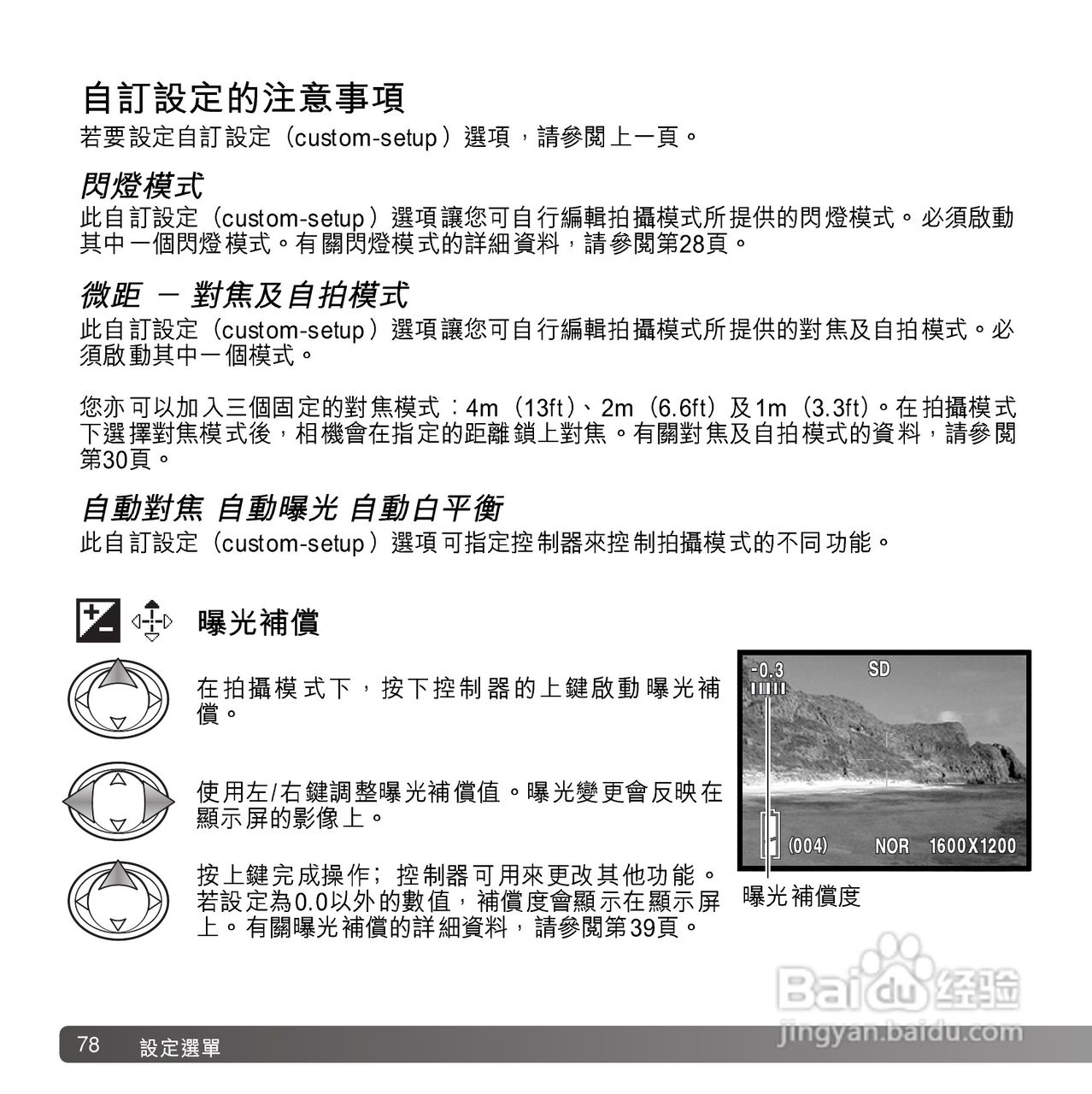 柯尼卡美能达 DiMAGE G600数码相机中文说明书:[8]