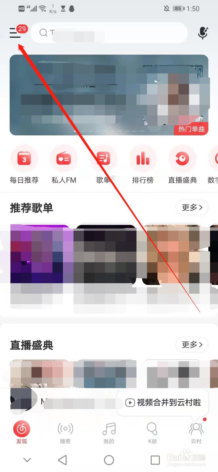 怎么关闭网易云音乐账号页管理的游戏中心