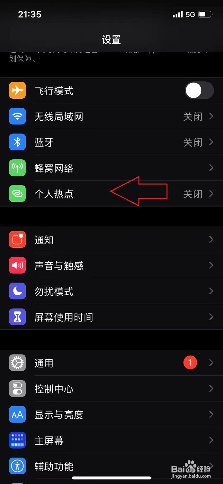 iphone12怎样开启个人热点