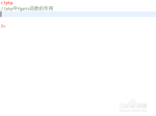 php中fgets函数的作用