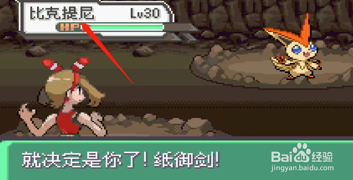 究极绿宝石V比克提尼在哪捕捉