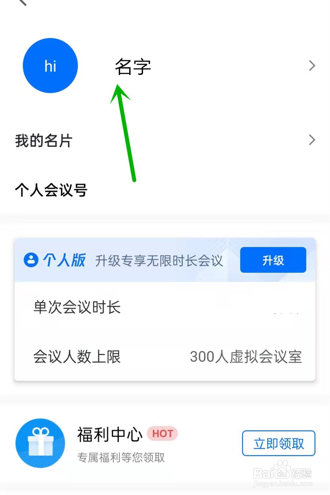 腾讯会议如何注销账号
