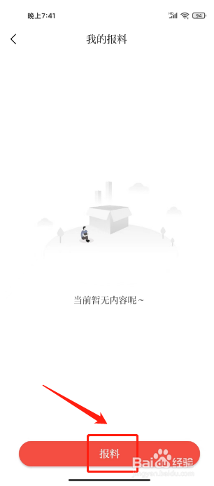 赣南红怎么发布我要报料