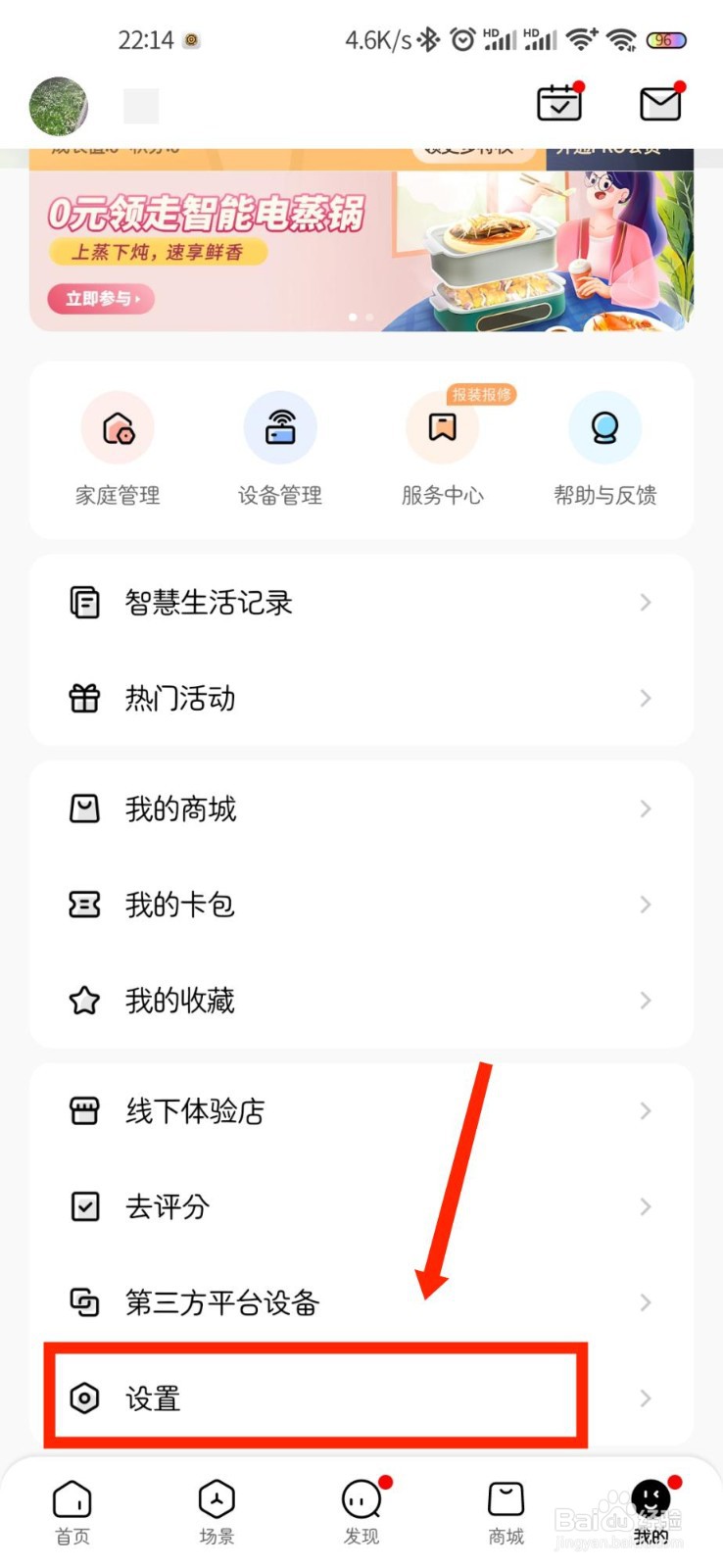 美的美居怎么关闭被@通知提醒