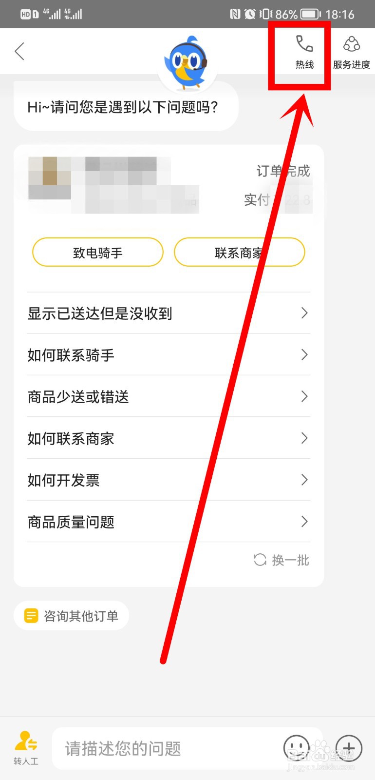 投诉美团在哪里投诉?