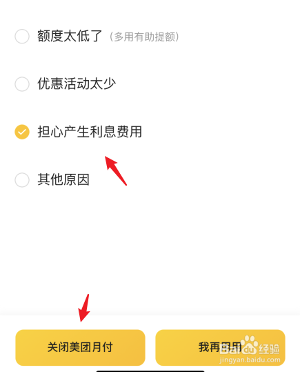 美团月付是什么怎么关闭