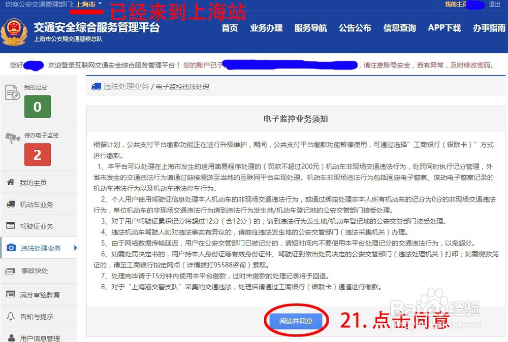 车辆本地/异地电子监控或贴条违章网上处理方法