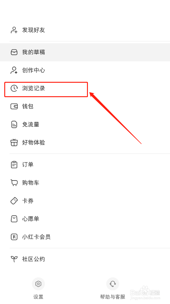 小红书如何删除浏览记录