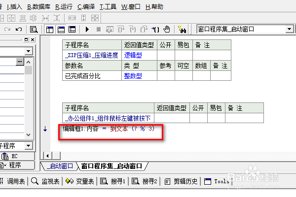 易语言办公组件下如何求余数