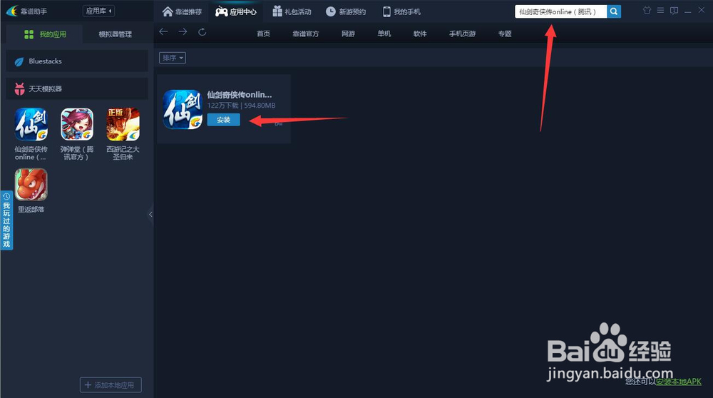 怎么用电脑玩仙剑奇侠传online电脑版