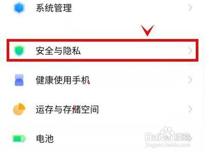 iqoo8如何禁止安装恶意应用