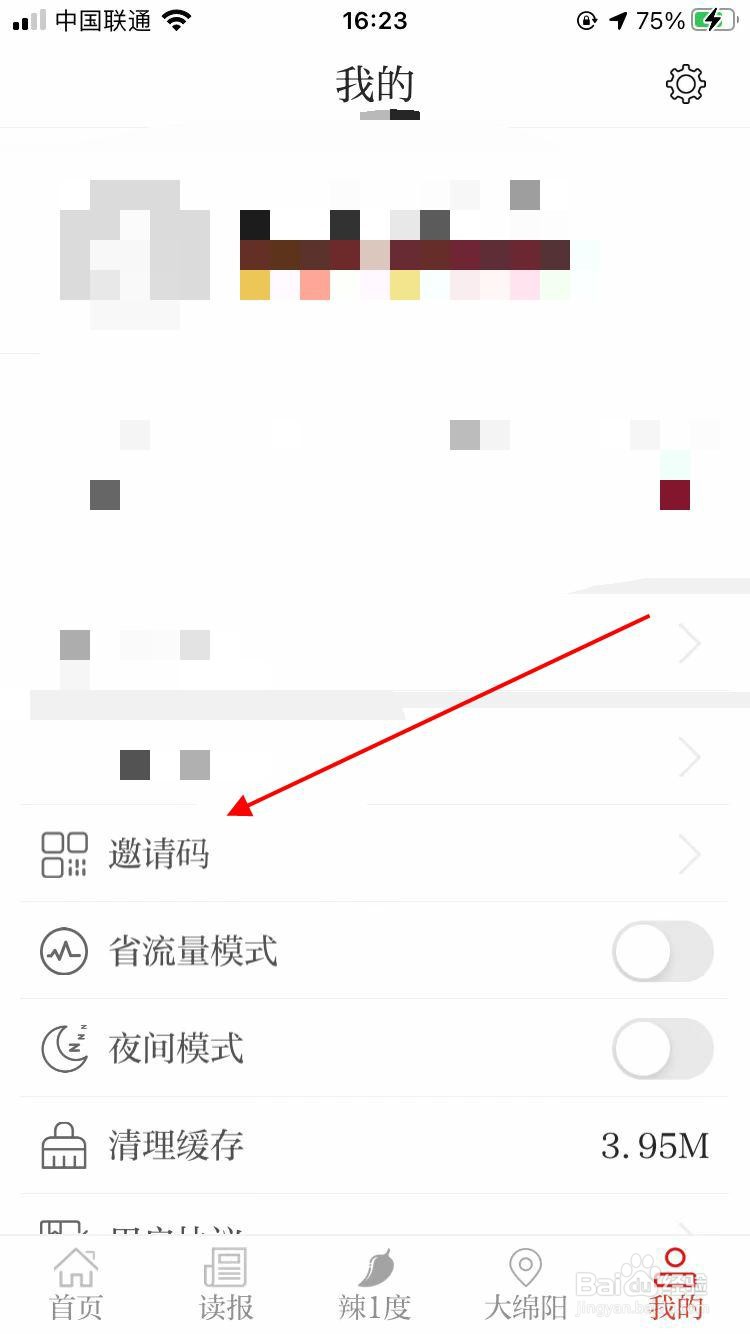 绵阳观察app软件如何填写邀请码