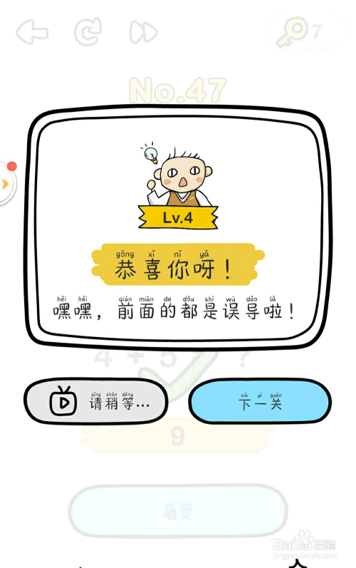 脑洞大师第47关怎么过