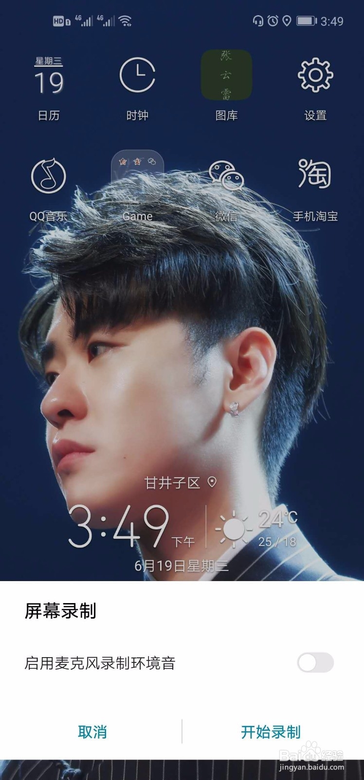 华为手机录屏方法大全~