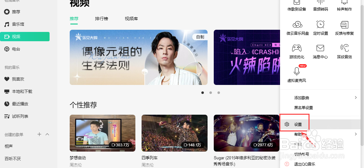 qq音乐怎么设置桌面歌词