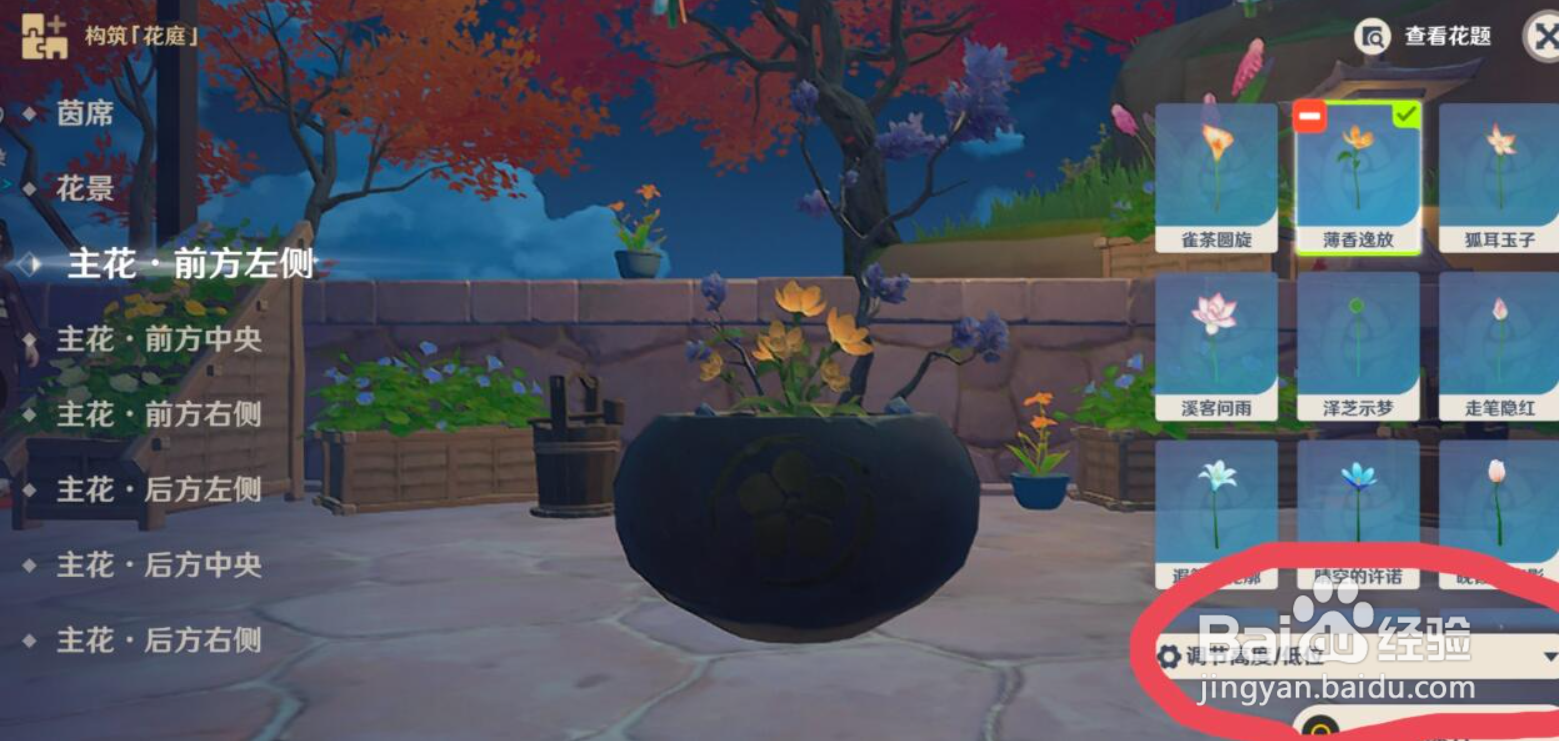 《原神》完成花题其一怎么摆放